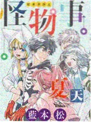 橘子汽水的夏天 观察式恋爱漫画封面